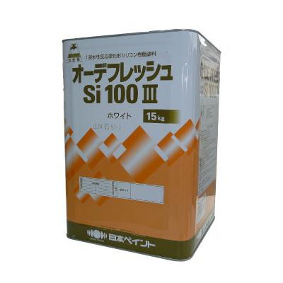 ニッペ　オーデフレッシュSi100　ND色　淡彩　日本ペイント　※色の選択が2つに分かれています　全48色　[15kg]