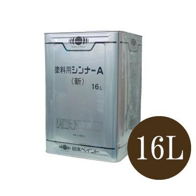 送料無料 塗料用シンナーA(ペイントうすめ液) [16L] 日本ペイント