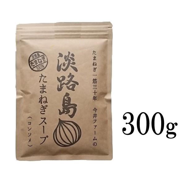 【送料無料／メール便】 淡路島たまねぎスープ [300g（50食分）] 玉ねぎスープ 玉葱スープ タマネギスープ オニオンスープ 【代引不可】｜colour-harmony