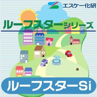 送料無料】 エスケー ルーフスターSi 濃彩色 [16kgセット] エスケー