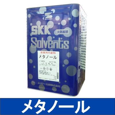 エスケー化研　メタノール16L 送料無料】 メタノール（99.9％） [16L] エスケー化研 : カラー