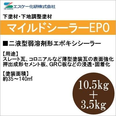 送料無料】 エスケー マイルドシーラーEPO [14kgセット] : カラー