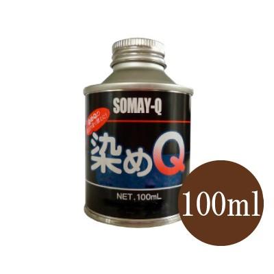 染めq原色 28色 100ml スプレーガン専用 エアブラシ 布 を 染める 染料 塗装 布用 革用 革 レザー 衣類 用 木材 プラスチック 靴 染q 染め Q 染めキュー キュー Someq Gensyoku100 カラーハーモニーyahoo ショップ 通販 Yahoo ショッピング