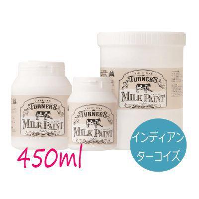 ☆期間限定☆特製刷毛orウエスGET!! ターナーミルクペイント インディアンターコイズ [450ml] ターナー色彩｜colour-harmony