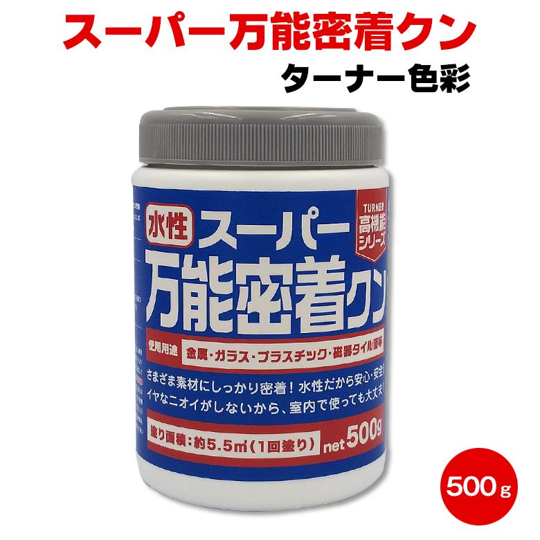 スーパー万能密着クン 500g ターナー プライマー ガラス プラスチック タイル Diy Turner Bannou 500 カラーハーモニーyahoo ショップ 通販 Yahoo ショッピング