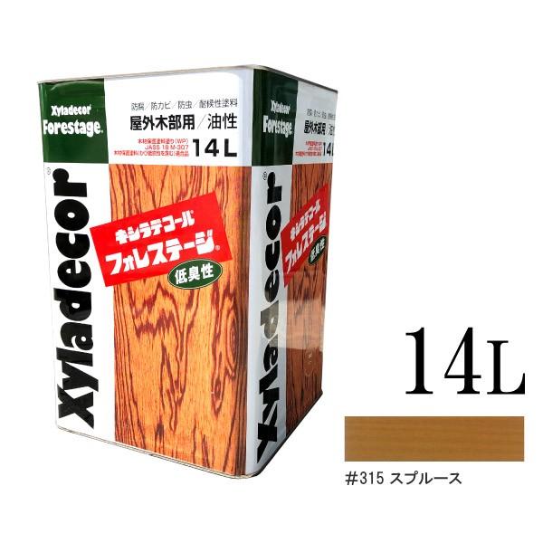 送料無料 315スプルース キシラデコール フォレステージ 315スプルース 14l 大阪ガスケミカル Xyladecor 大阪ガスケミカル キシラデコール 油性塗料 Xyladecor Fore14 315 カラーハーモニーショップ 速乾 低臭 特別なオファー