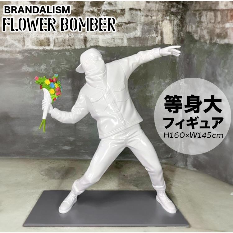 等身大フィギュア BRANDALISM FLOWER BOMBER リアルサイズ 等身大フィギュア BRANDALISM FLOWER BOMBER リアルサイズ