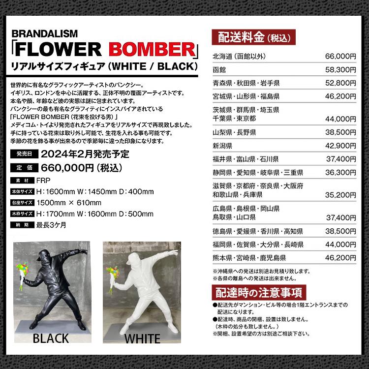 【新品未使用品】バンクシー 希少 レア フィギュア 等身大フィギュア BRANDALISM FLOWER BOMBER リアルサイズ フィギュア