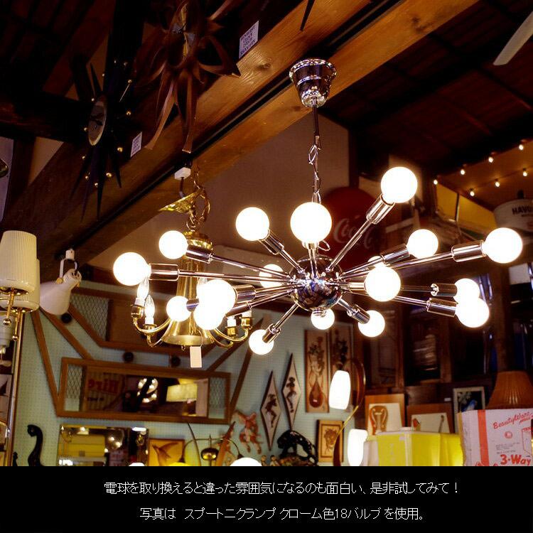 天井照明 SPUTNIK LAMP スプートニクランプ 16バルブ 真鍮色 天井照明 SPUTNIK LAMP スプートニクランプ 16バルブ 真鍮色