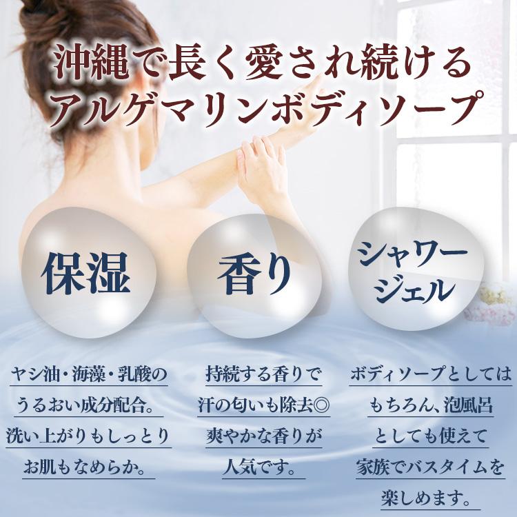 アルゲマリン ボディソープ Algemarin うるおい香水シャワージェル