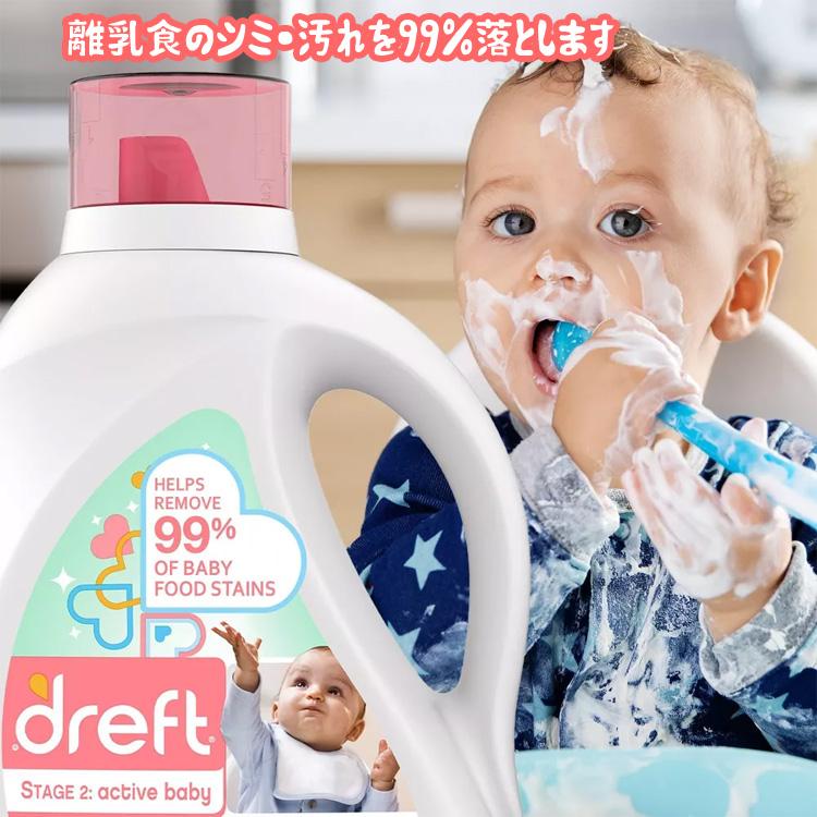 赤ちゃん用洗濯洗剤 ドレフト ステージ2 アクティブベビー 1.36L 46oz P&amp;G dreft 洗濯用洗剤アメリカ製 | P&G | 03