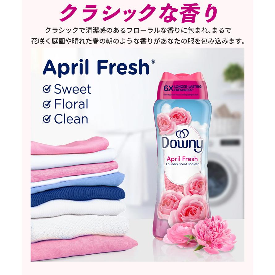 ダウニー セントブースター エイプリルフレッシュ 680g 24oz 香り付け ビーズ おすすめ いい香り アメ | ダウニー | 02