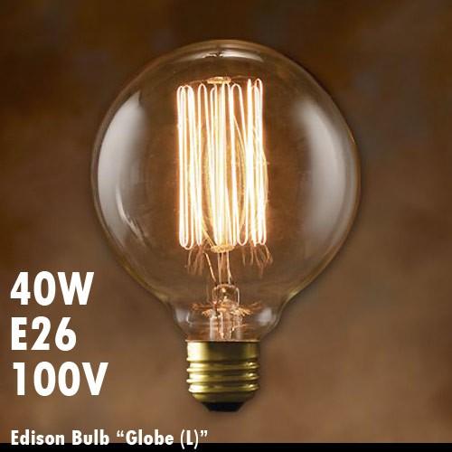 お得な情報満載 58%OFF 電球 エジソンバルブ グローブ L 40W E26 Edison Bulb エジソン電球 間接照明 xn--80ajoghfjyj0a.xn--p1ai xn--80ajoghfjyj0a.xn--p1ai
