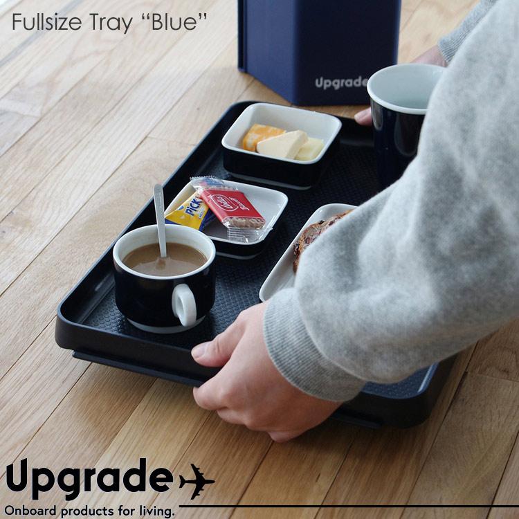 DETAIL（ディテール） upgrade フルサイズトレー ブルー 機内専用品