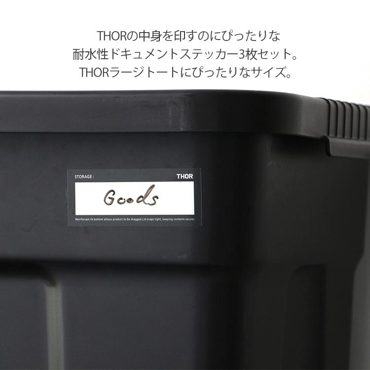 THOR（ソー） ドキュメント ステッカー Lサイズ 3枚入りシール 防水