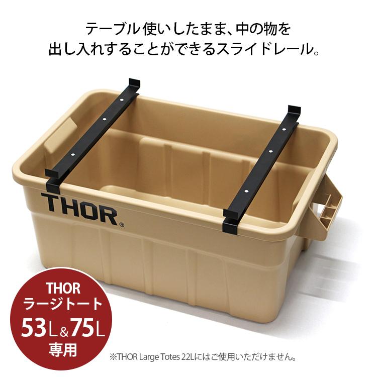 DETAIL（ディテール） THOR ソー TO-RAIL ラージトート53L・75L専用 