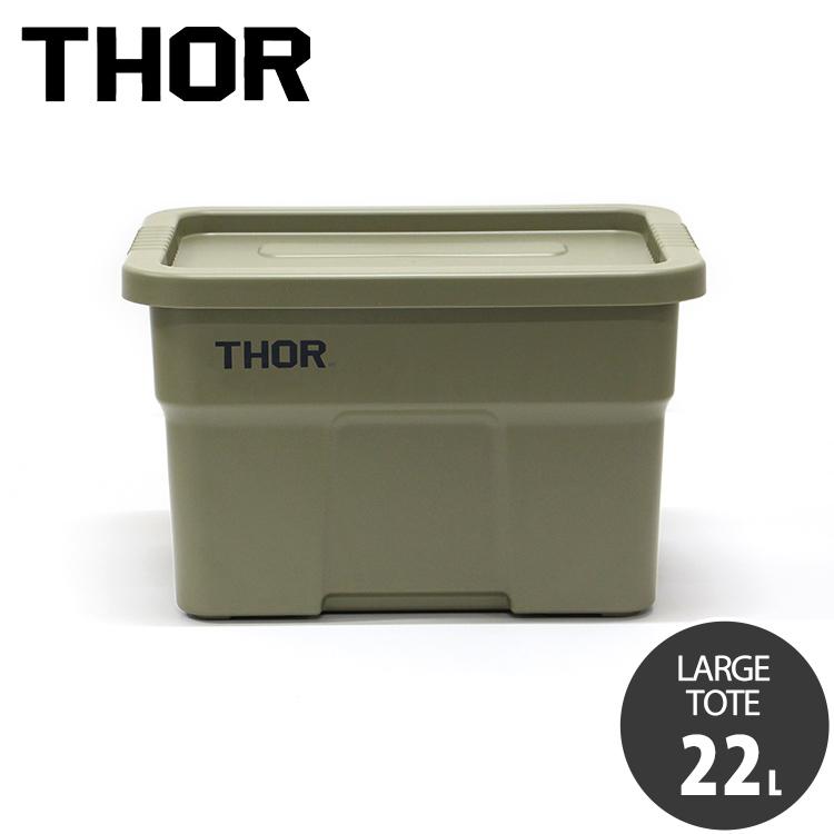 THOR（ソー） 収納BOX THOR LARGE TOTE DC 22L オリーブ フタ付き 
