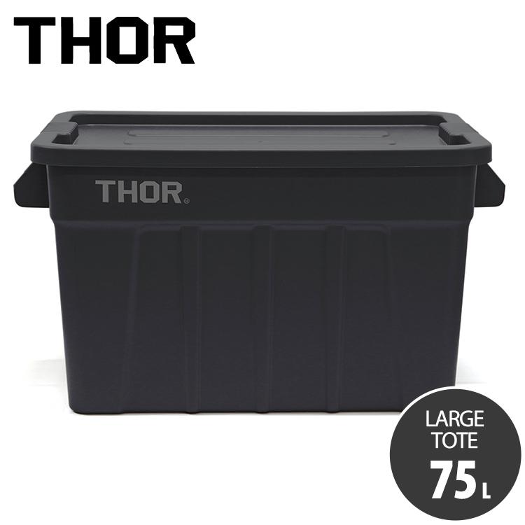 THOR（ソー） 収納BOX THOR LARGE TOTE DC 75L ブラック フタ付き