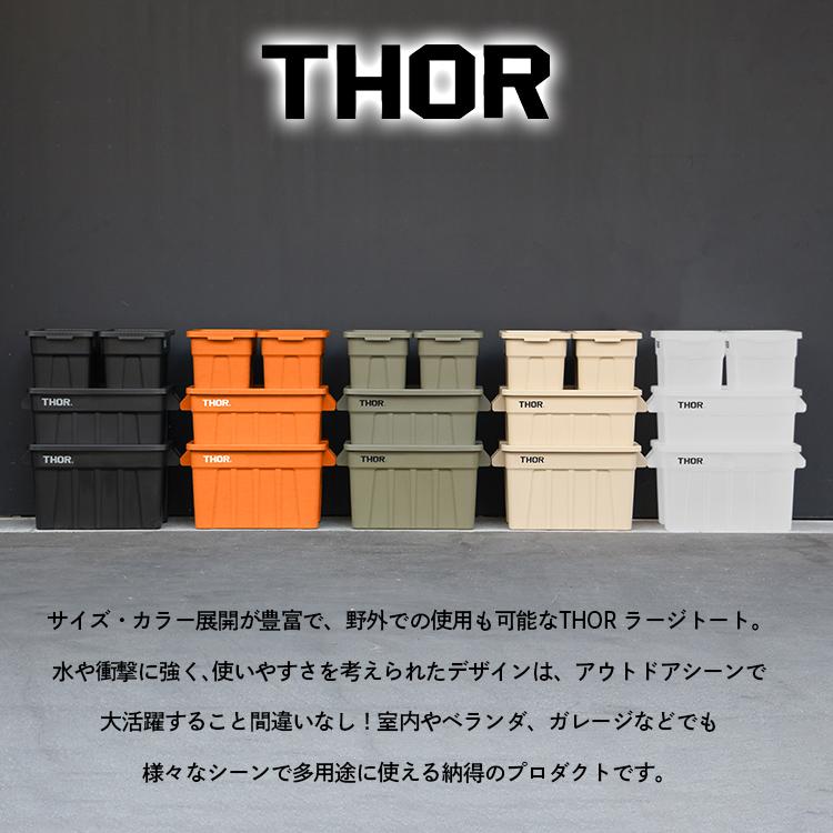 THOR（ソー） 収納BOX THOR LARGE TOTE DC 75L ライトグレー フタ付き
