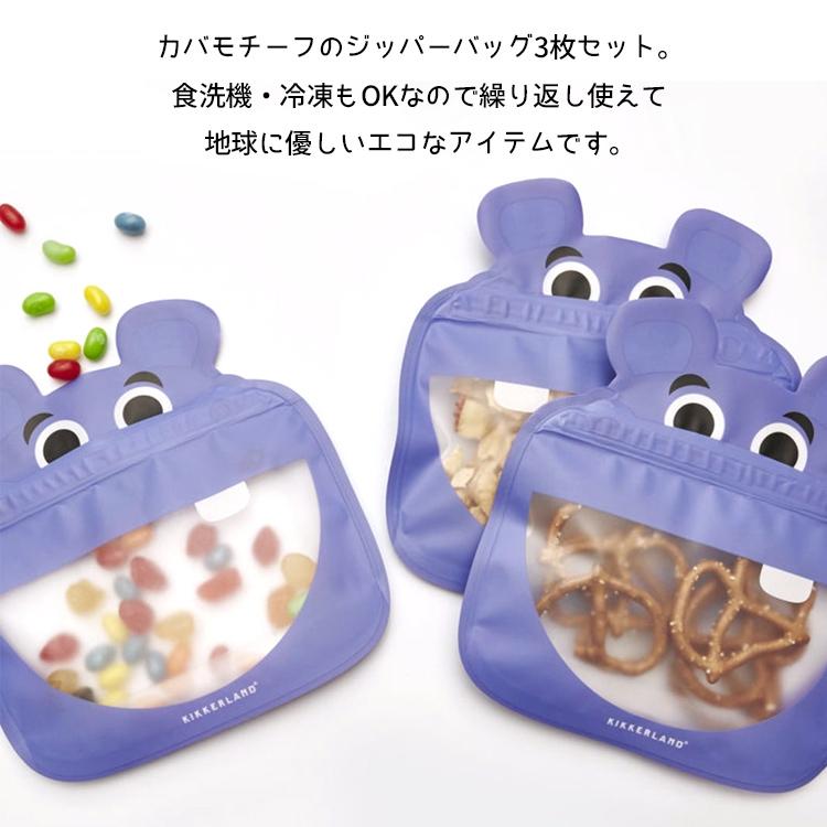 KIKKERLAND（キッカーランド） ジップ付き 保存袋 キッカーランド