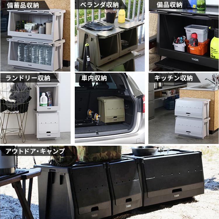 THOR STACKING SHELF CONTAINER 50L スタッキングシェルフコンテナー