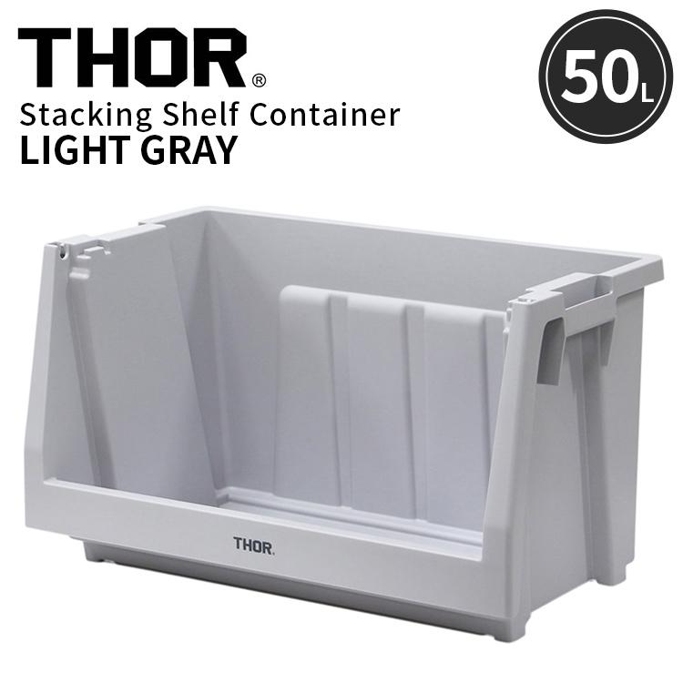 THOR（ソー） THOR STACKING SHELF CONTAINER 50L スタッキング
