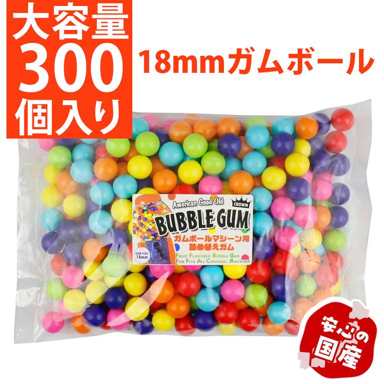 CROWN ガムボールマシーン用詰替えガム 18mm玉 約300個入り 1200g