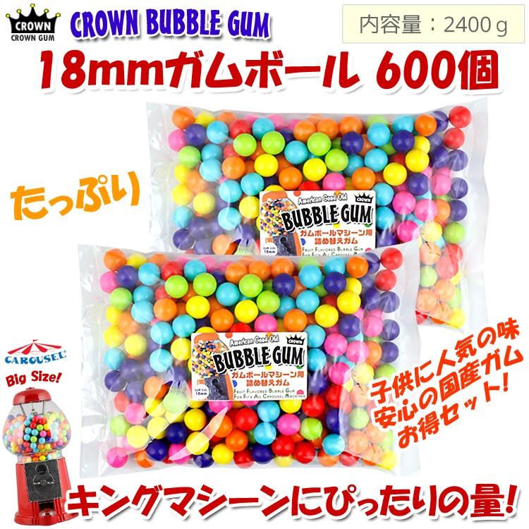 ガム 詰め替え 美味しい CROWN ガムボールマシーン用詰替えガム 18mm玉 約600個入り 2400g （キングマシーン 15インチに適量）バブルガム  国産 :h18011903-2s:アメリカン雑貨COLOUR Yahoo!店 - 通販 - Yahoo!ショッピング