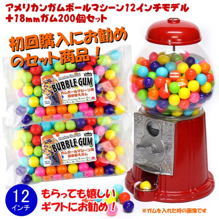 ちょうどいいセット】クラシック ガムボールマシーン 12インチ ちょうどいいセット】クラシック ガムボールマシーン 12インチ