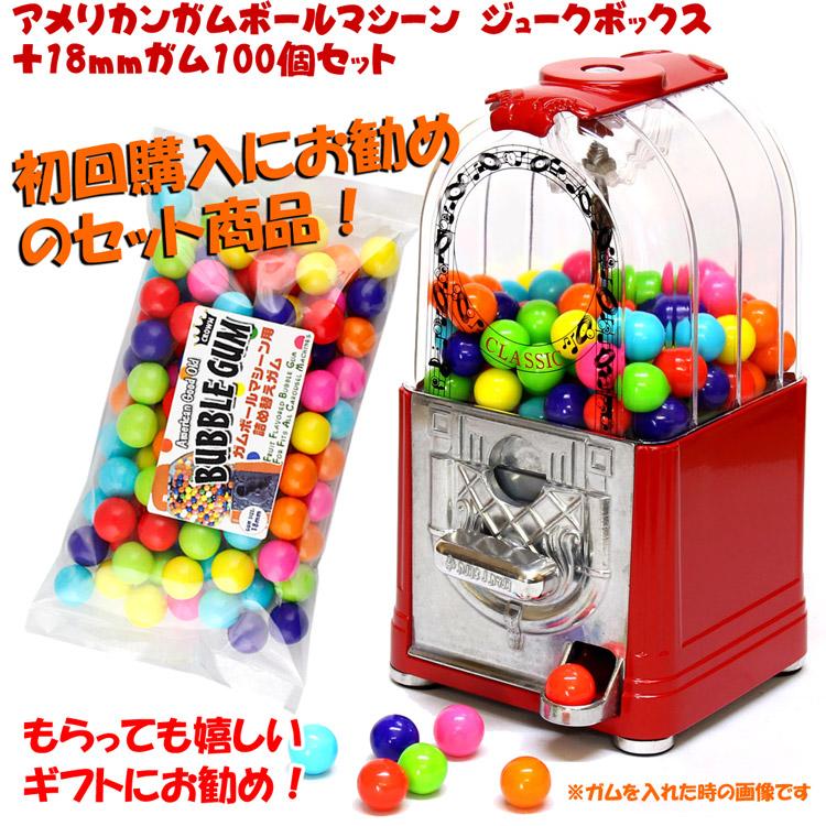 アメリカンクラシック ガムボールマシーン ジュークボックス型 アメリカンクラシック ガムボールマシーン ジュークボックス型