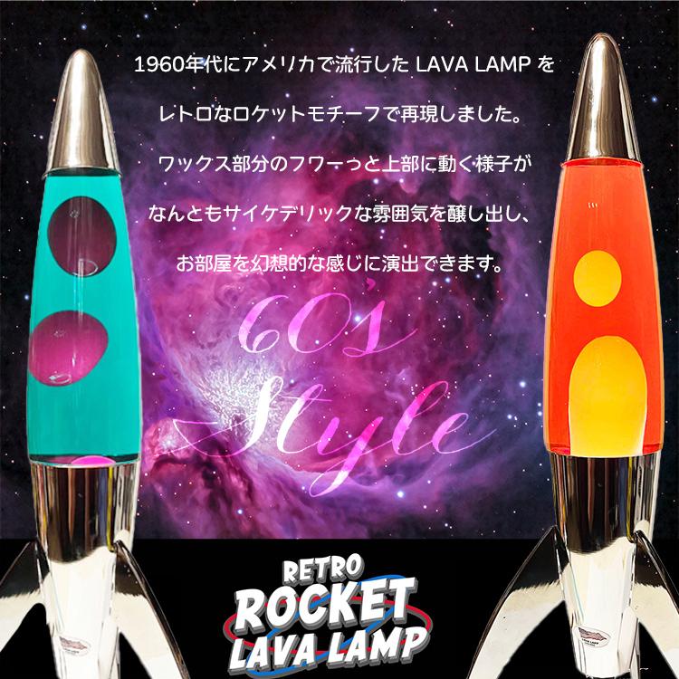 ランプ RETRO ROCKET LAVA LAMP レトロ ロケット ラバランプ 高さ44.5cm 照明 おしゃれ かっこいい｜colour｜08