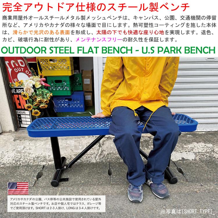 USパークベンチ ショート ブルー 高さ47×幅123×奥行き30cm スチール製 公園ベンチ イス チェア エクステリア インテの画像