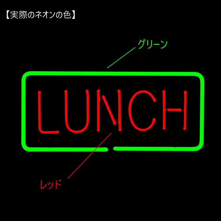 ネオンサイン LUNCH ランチ 高さ23.5×幅45.5×奥行き12.5cm ネオン管