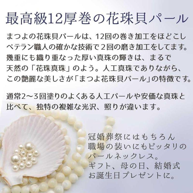 パールネックレス 日本製 花珠貝パール 大粒 マグネット式 真珠の