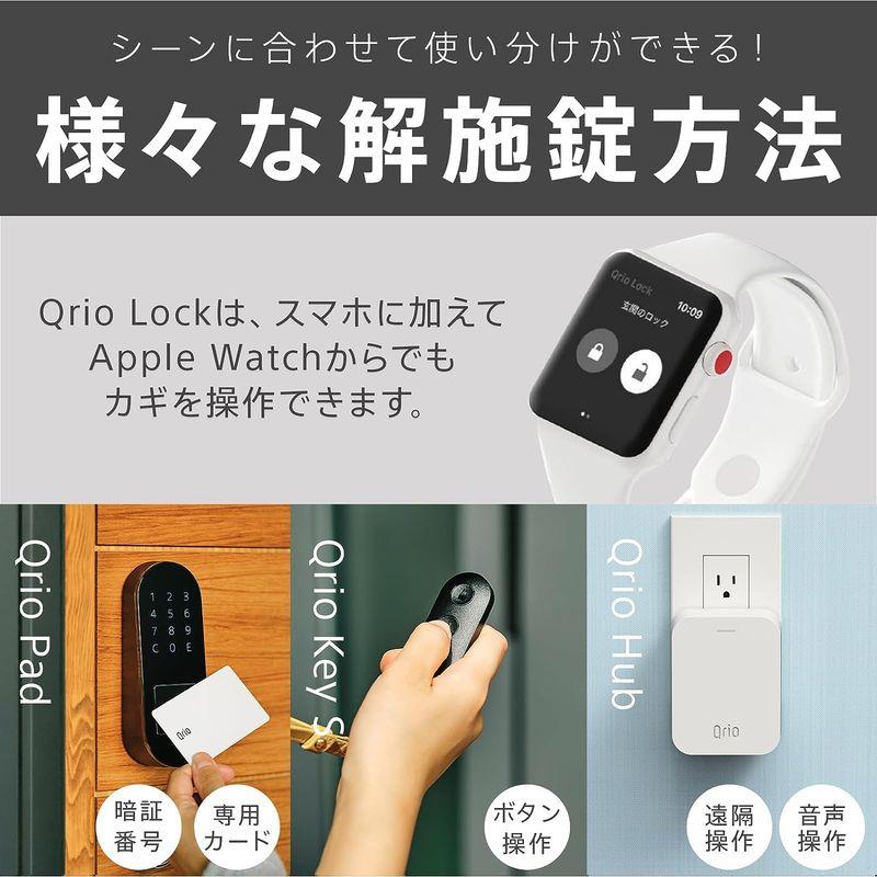 Qrio Lock・Qrio Hubセット スマホでカギを開閉 外出先からカギを操作