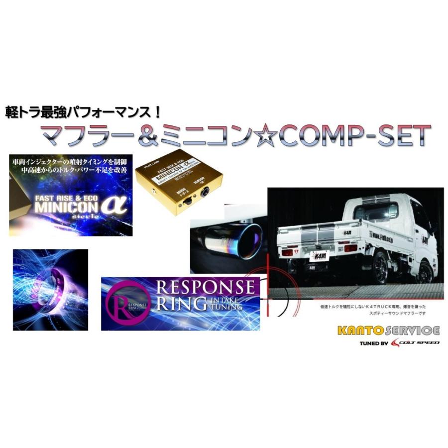 【キャリー軽トラック】マフラー＆ミニコンセットアップ R06Aエンジン スズキキャリー（DA16T）三菱/ミニキャブ トラック(DS16T)　AT車向け｜colt-speed