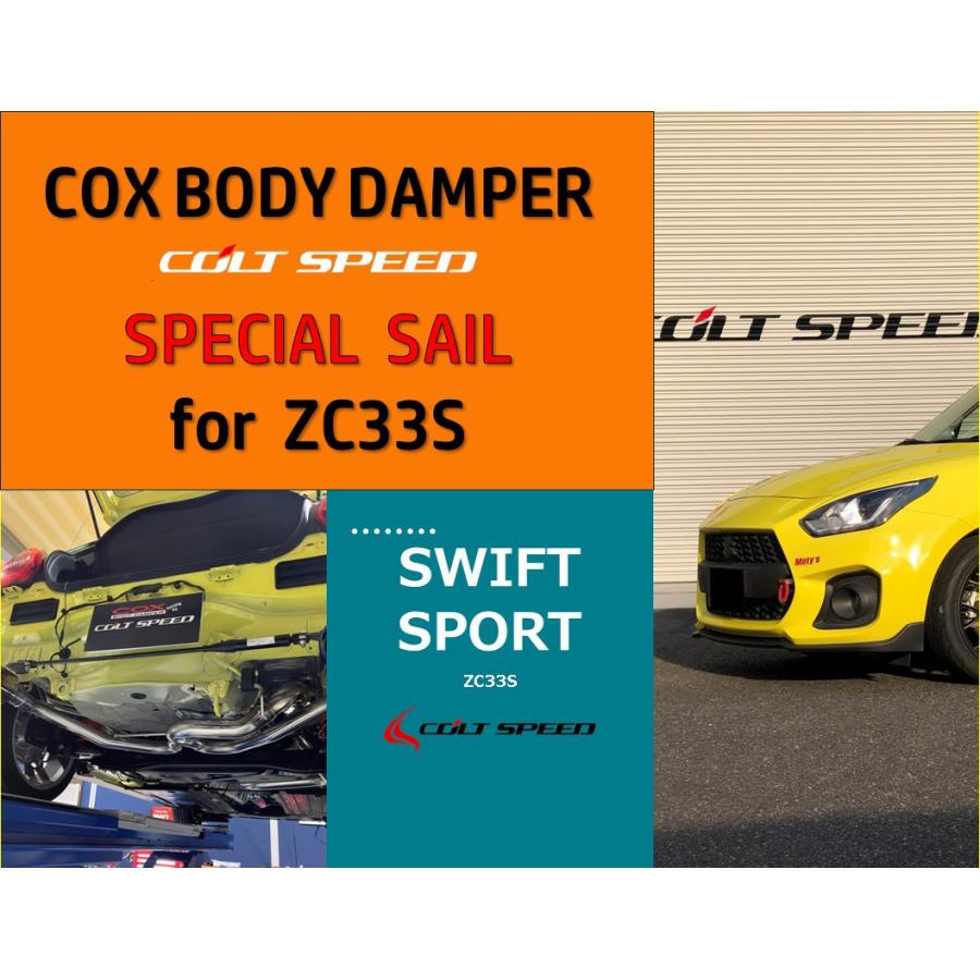 （SALE） コルトスピード 　スズキ スイフトスポーツ（ZC33S)専用  COXボディダンパー（YAMAHAパフォーマンスダンパー）プレゼントセット |  | 01