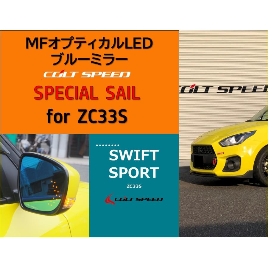 （SALE) コルトスピード  スイフトスポーツ（ZC33S）MF OPTICAL LED BLUEMIRROR マルチファンクション オプティカル LEDブルーミラー プレゼントセット |  | 01
