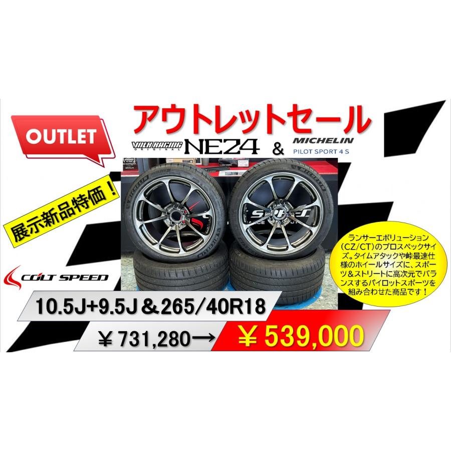 展示品アウトレットセール RAYS＆ミシュランタイヤセット VOLK RACING
