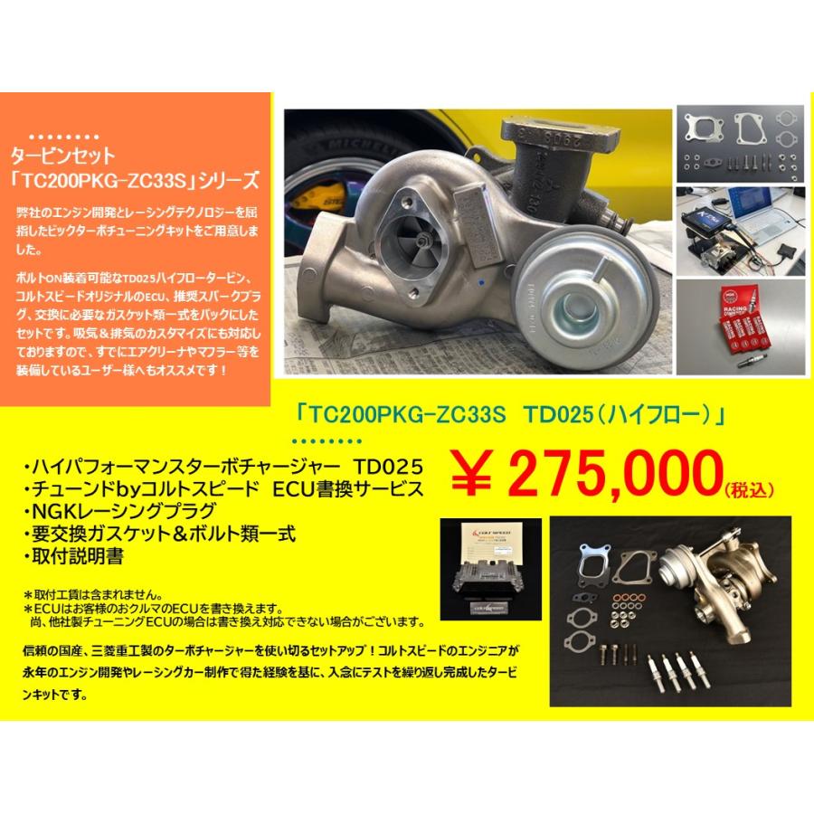 スイフトスポーツ(ZC33S)用 TC200PKG-ZC33S COLT SPEED スイフトスポーツ(ZC33S)用 TC200PKG-ZC33S COLT SPEED