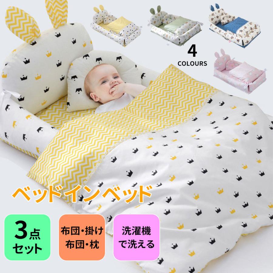 グリーン ベッドインベッド ベビー 出産準備 添い寝 抱っこ 布団 赤ちゃん 通販 ベッドインベッド ベビー 出産準備 添い寝 抱っこ 布団 赤ちゃん 洗濯 212