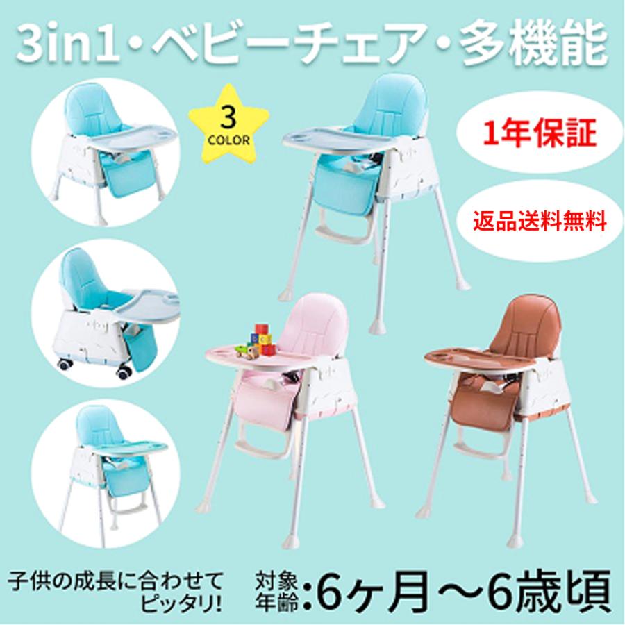 ベビーチェア 一年保証 高さ 調整 ダイニング ハイチェア テーブル付 折りたたみ キッズチェア イス 離乳食 椅子 子供 赤ちゃん用 座布団 食事 軽量 ローチェア :bbc:Colour Times Yahoo!店 - 通販 - Yahoo!ショッピング ベビーチェア 一年保証 高さ 調整 ダイニング ハイチェア テーブル付 折りたたみ キッズチェア イス 離乳食 椅子 子供 赤ちゃん用 座布団 食事 軽量 ローチェア :bbc:Colour Times Yahoo!店 - 通販 - Yahoo!ショッピング