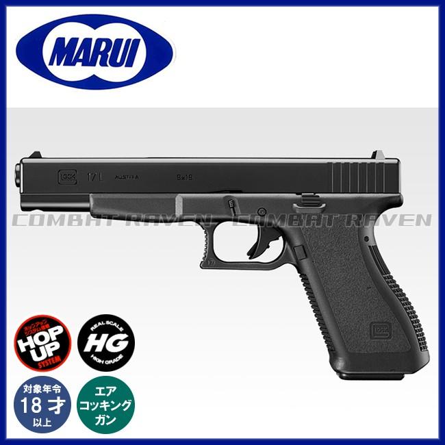 【東京マルイ】18才以上用エアーハンドガンNo.03 グロック17L(ハイグレード/ホップアップ）/G17L/GLOCK/エアガン/132338〈#0100-0003#〉｜combatraven