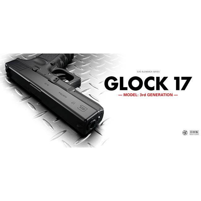 【東京マルイ】18才以上用ガスブローバックNo.21 グロック17 3rdジェネレーション（可変HU）/GLOCK/20mmレイル/エアガン/ガスガン/142214〈#0100-0045#〉｜combatraven｜10