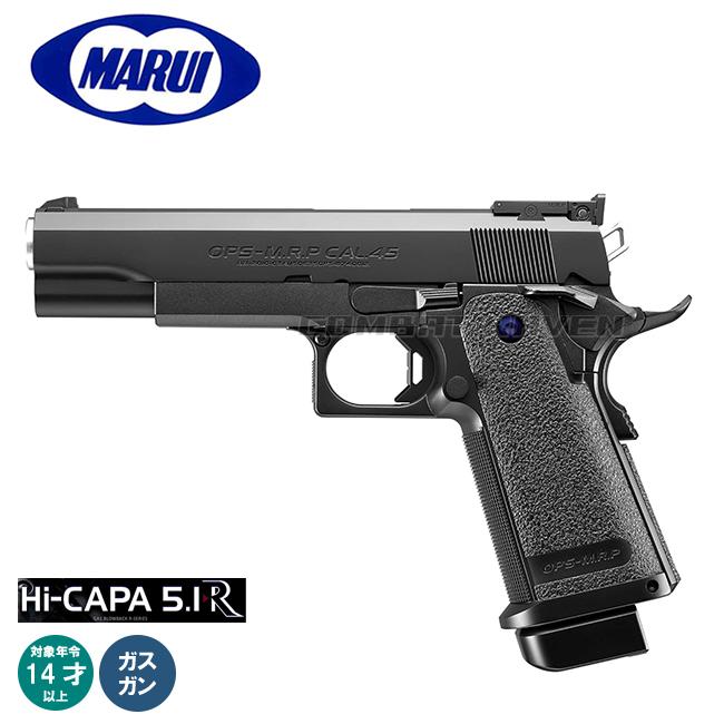 東京マルイ　HI-CAPA 5.1 ガスガン ブラック ハイキャパ5.1 ガバメントモデル - ガスブローバック | 東京