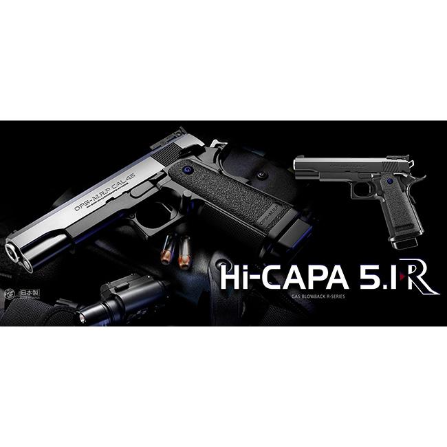 東京マルイ ガスブローバック Hi-CAPA 5.1 ストライクガン リコリコ 東京マルイ ガスブローバック Hi-CAPA 5.1 ストライクガン リコリコ