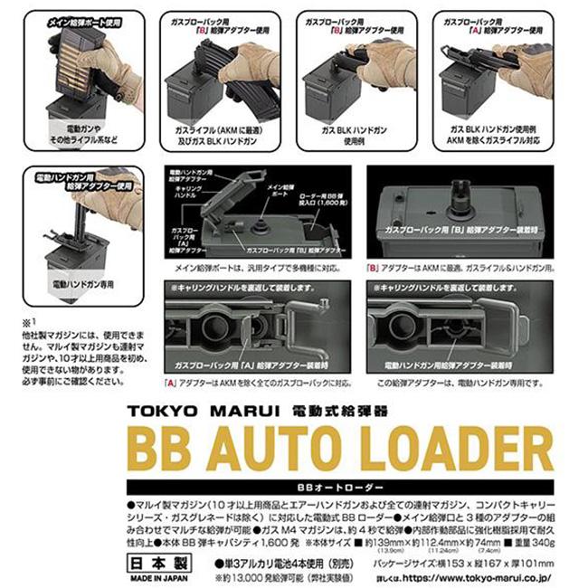 TOKYO MARUI（東京マルイ） 【東京マルイ】サプライグッズ(その他