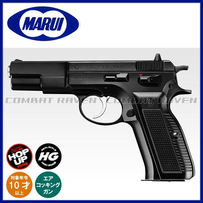 TOKYO MARUI 【東京マルイ】10才以上用エアーハンドガンNo.15 CZ TOKYO MARUI 【東京マルイ】10才以上用エアーハンドガンNo.15 CZ