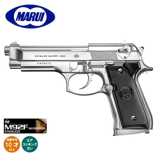マルイ　M92F Amazon | 東京マルイ No5 M92F ミリタリーモデル 18歳以上ガス