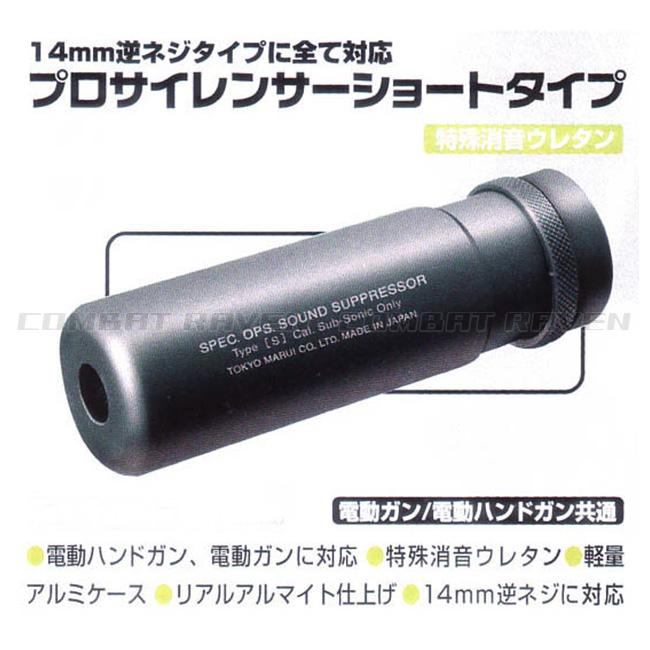 TOKYO MARUI（東京マルイ） 【東京マルイ】オプションパーツ(マズル